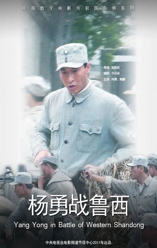 2011年国产经典战争片《杨勇战鲁西》HD国语中字