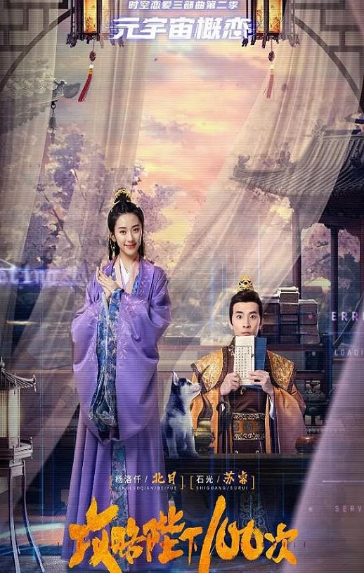 2022年国产爱情片《攻略陛下100次》HD国语中字