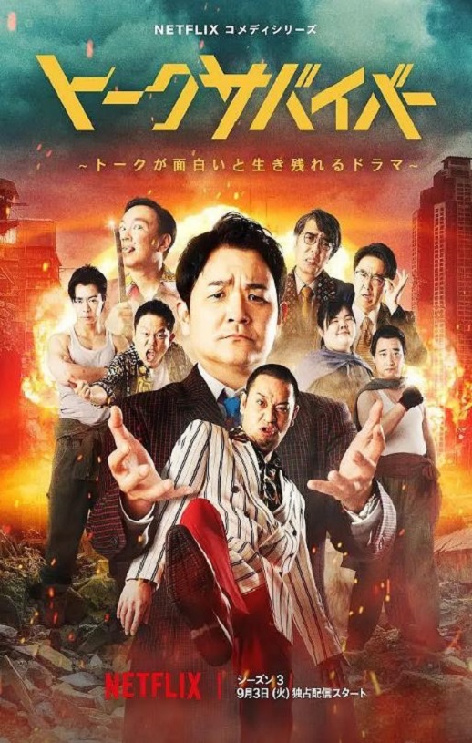 2024年日本电视剧《爆笑悲剧王:笑着笑着就哭了 第三季》全8集