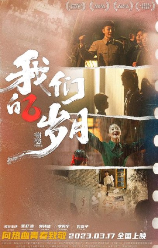 2022年国产剧情片《我们的岁月》HD国语中字