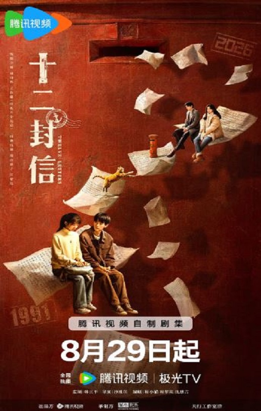 2025年国产大陆电视剧《十二封信》全12集