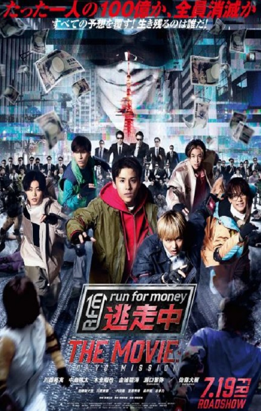 2024年日本剧情片《全员逃走中 电影版》BD日语中字
