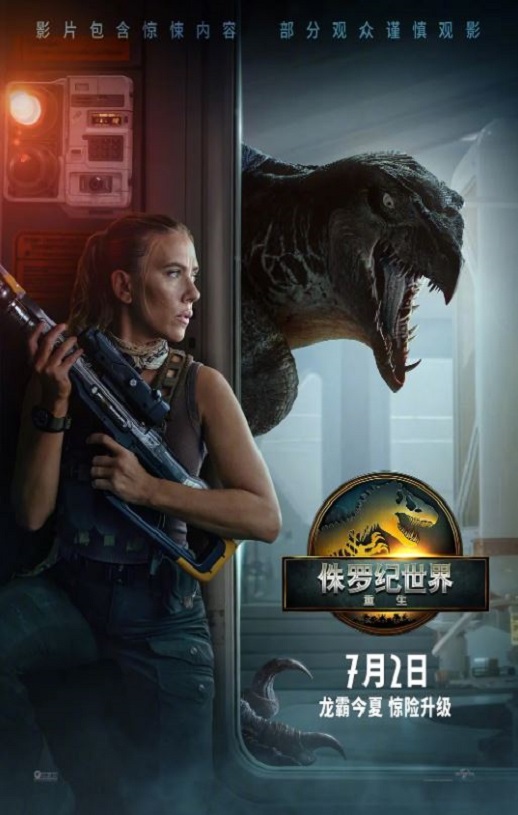 2025年美国科幻片《侏罗纪世界:重生》BD特效中英双字