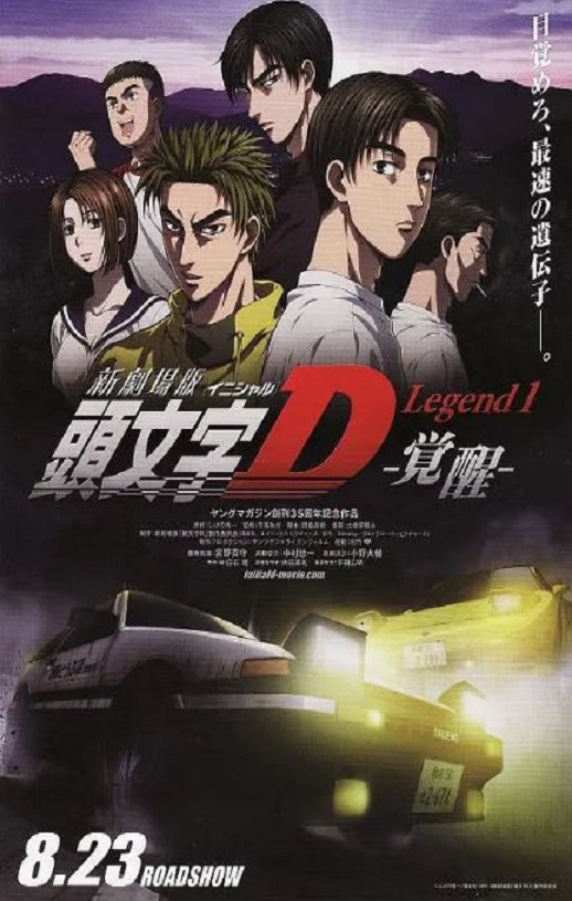 2014年日本经典动画片《头文字D新剧场版：觉醒》蓝光日语中字