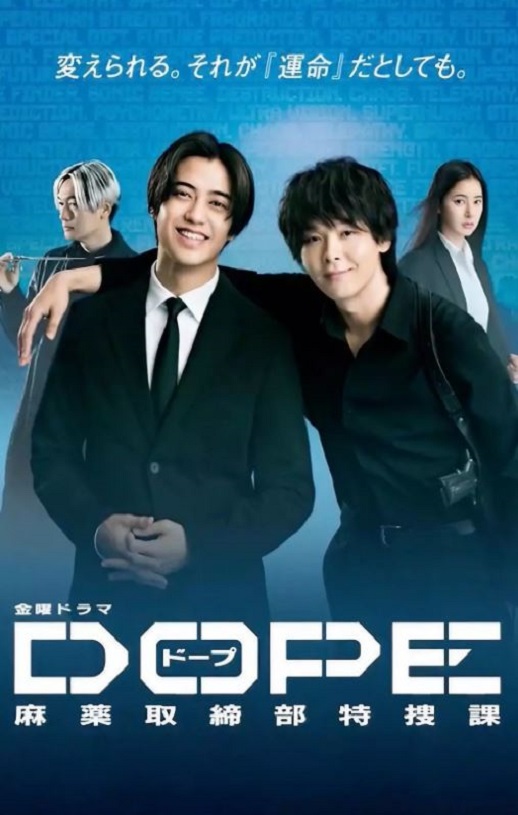2025年日本电视剧《DOPE 麻药取缔部特搜课》全10集