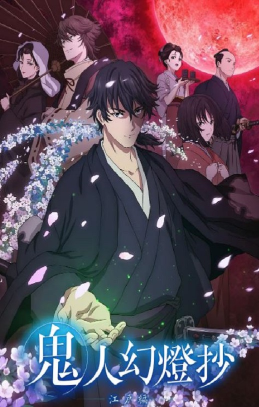 2025年日本动漫《鬼人幻灯抄》全24集