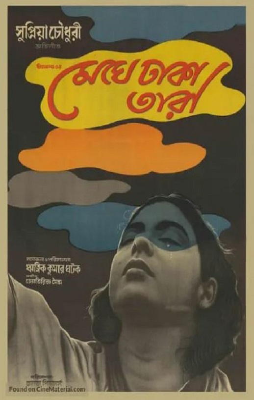 1960年印度经典剧情片《云遮星》蓝光中英双字