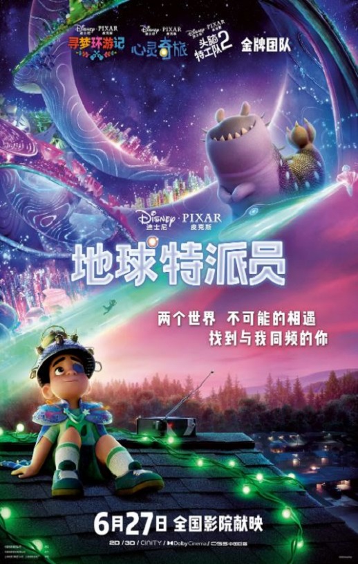 2025年美国6.9分动画片《地球特派员》HD国粤英三语中字