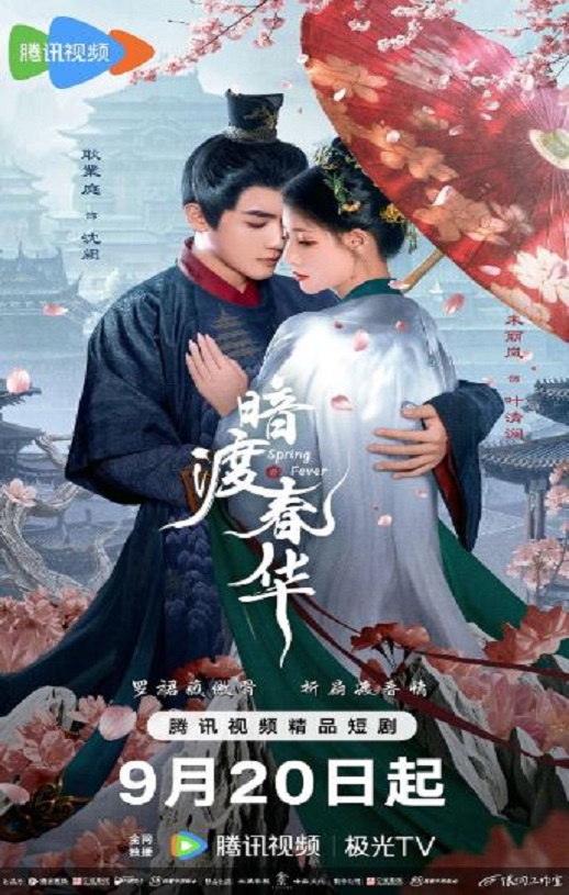 2025年国产大陆电视剧《暗渡春华》全32集