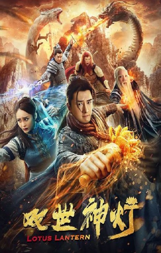 2020年国产古装片《双世神灯》HD国语中字