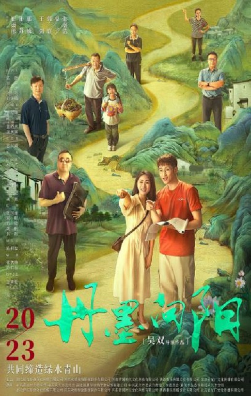 2025年国产剧情片《丹墨向阳》HD国语中英双字