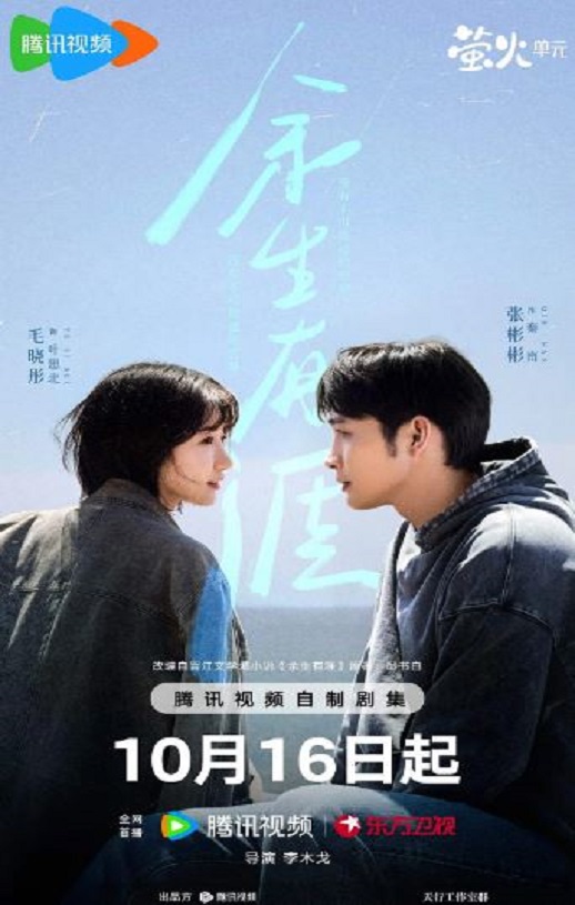 2025年国产大陆电视剧《余生有涯》全18集