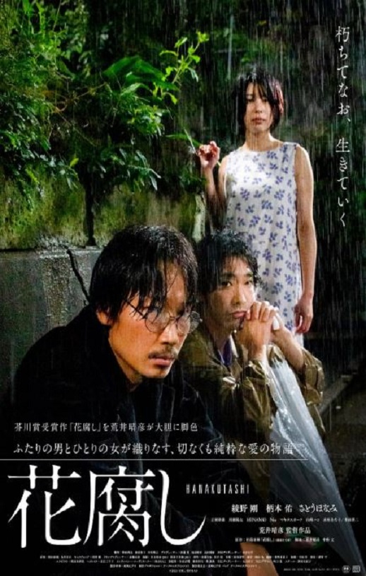 2023年日本爱情片《腐花之雨》BD日语中字