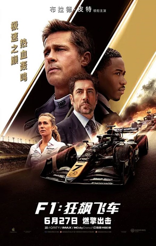 2025年美国8.7分动作片《F1:狂飙飞车》BD国英双语中英双字