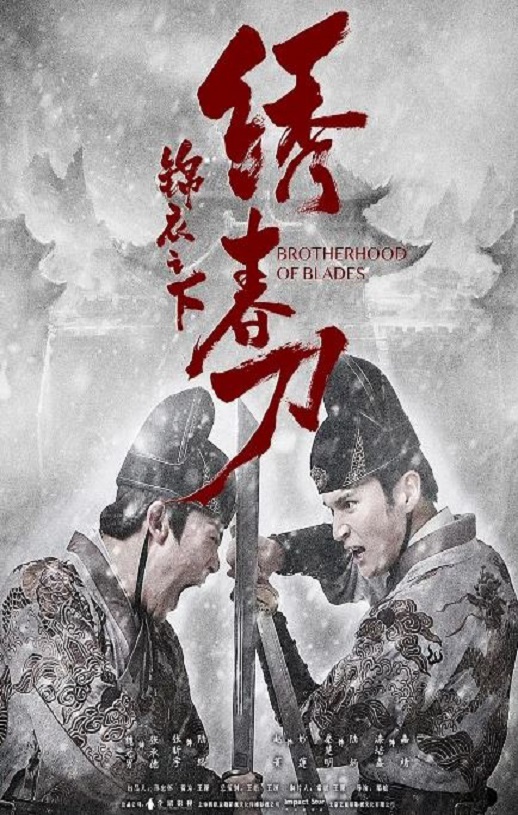 2019年国产武侠片《锦衣之下绣春刀》HD国语中字