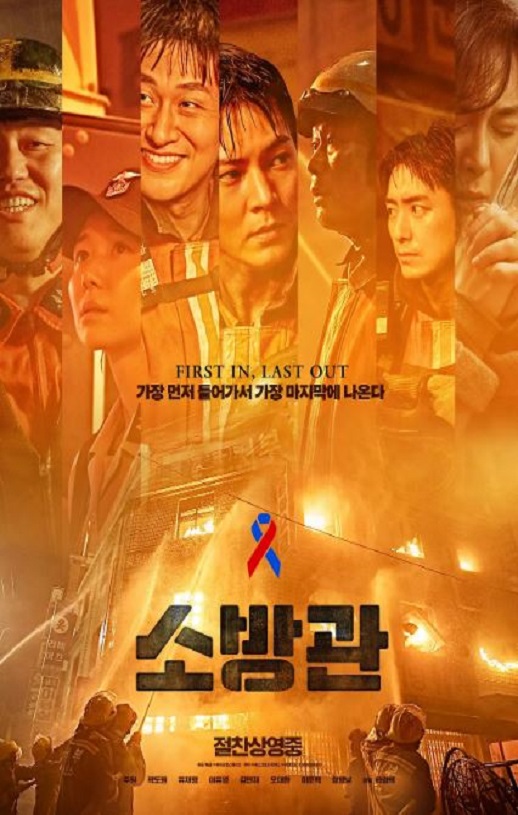 2024年韩国灾难片《消防员》HD韩语中字