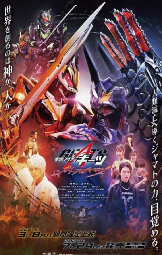 2024年日本科幻片《V-CINEXT 假面骑士极狐 邪魔徒·觉醒》HD中字