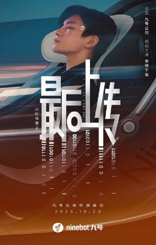 2025年国产科幻片《记忆奇旅2:最后上传》HD国语中字