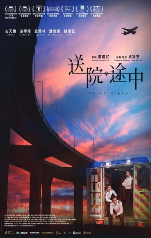 2023年中国香港剧情片《送院途中》HD国粤双语中字