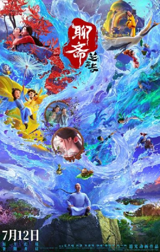2025年国产动画片《聊斋:兰若寺》HD国语中字