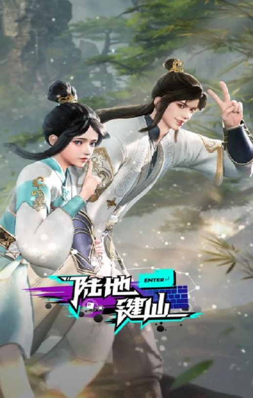 2024年国产动漫《陆地键仙》全150集