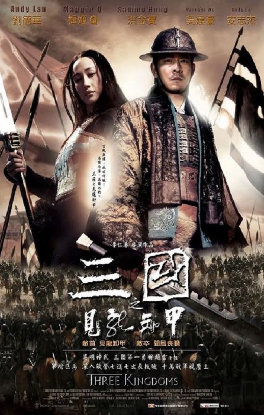 2008年国产经典动作片《三国之见龙卸甲》蓝光国语中字