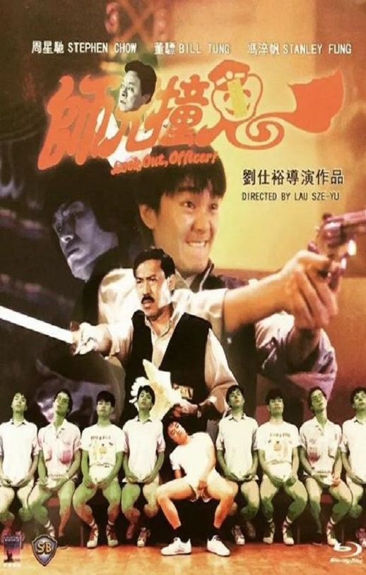 1990年中国香港经典喜剧片《师兄撞鬼》蓝光国粤双语中字