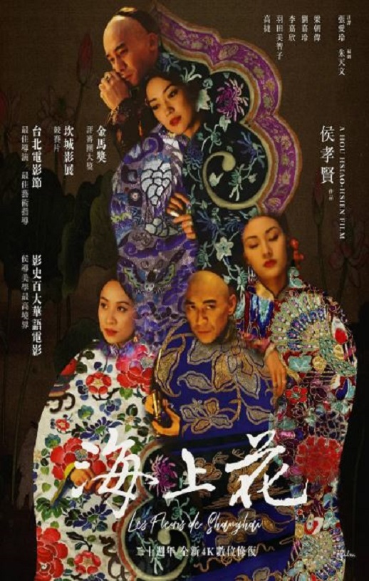 1998年中国台湾经典剧情片《海上花》蓝光国语中英双字