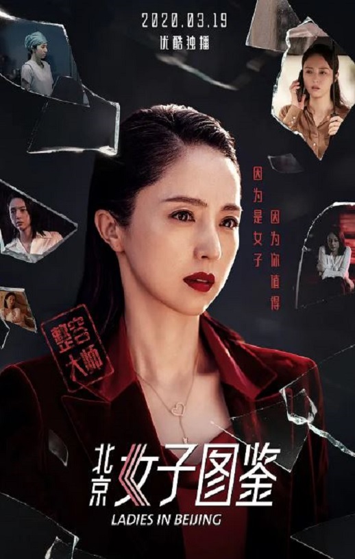 2020年国产剧情片《北京女子图鉴之整容大师》HD国语中字