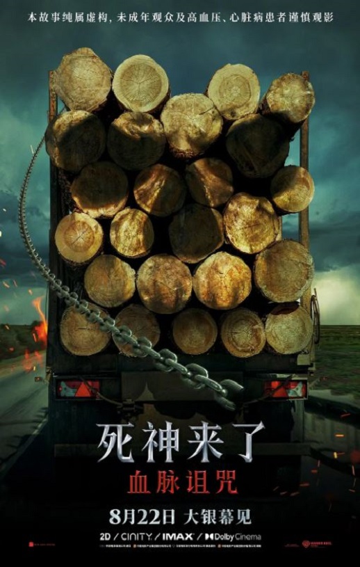 2025年美国恐怖片《死神来了6：血脉诅咒》BD国英双语中字