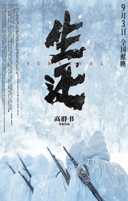 2025年国产战争片《生还》HD国语中英双字
