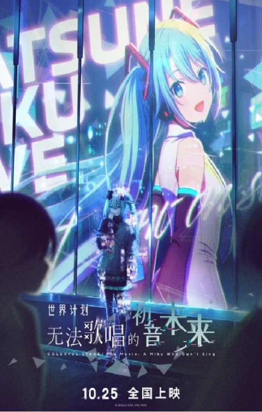 2025年日本6.9分动画片《世界计划:无法歌唱的初音未来》BD中字