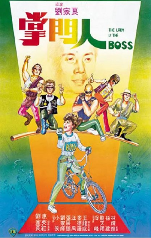 1983年中国香港经典喜剧动作片《掌门人》蓝光国语中字