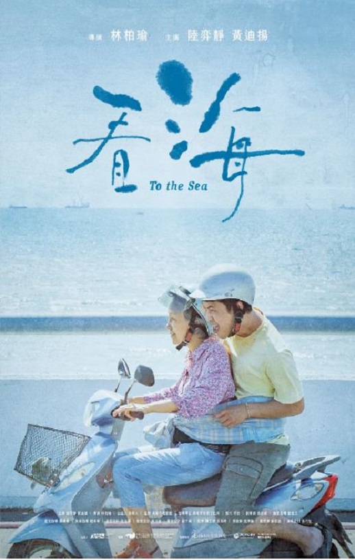 2021年中国台湾剧情片《看海》HD国语中字