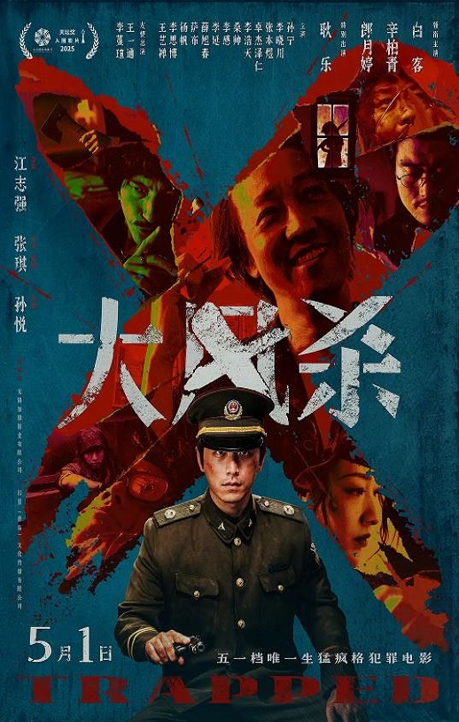 2025年国产6.7分犯罪片《大风杀》BD国语中字