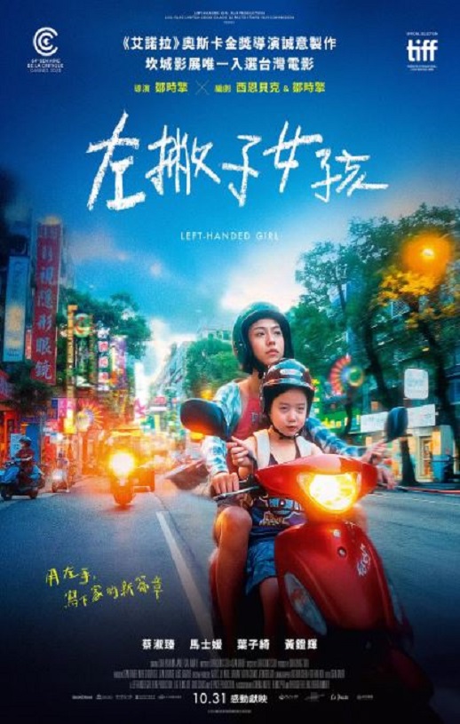 2025年中国台湾剧情片《左撇子女孩》HD国英双语中字