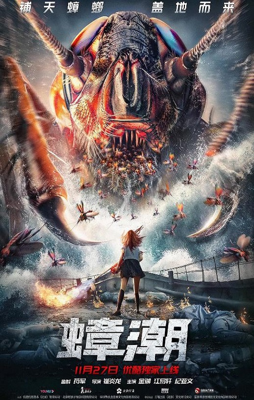 2020年国产科幻片《蟑潮》HD国语中字