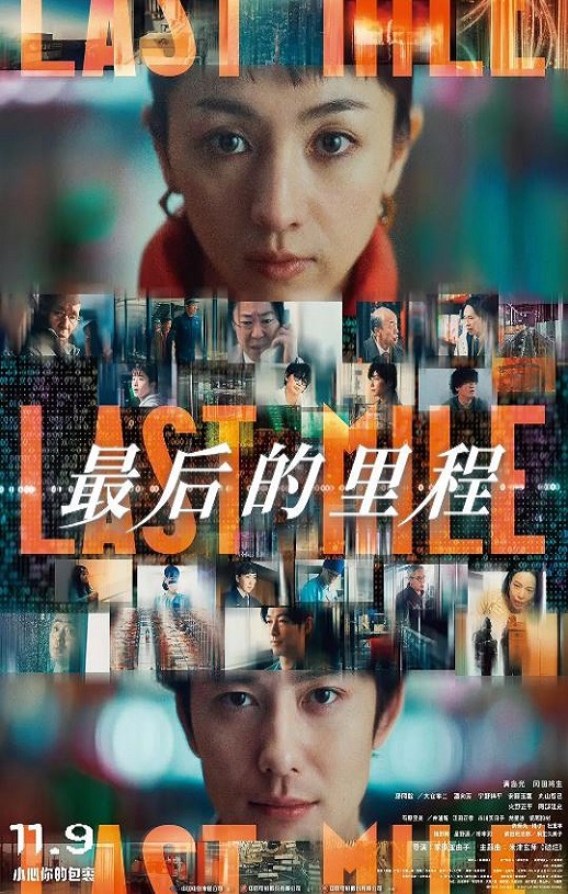 2024年日本7.0分悬疑片《最后的里程》BD国日双语中字