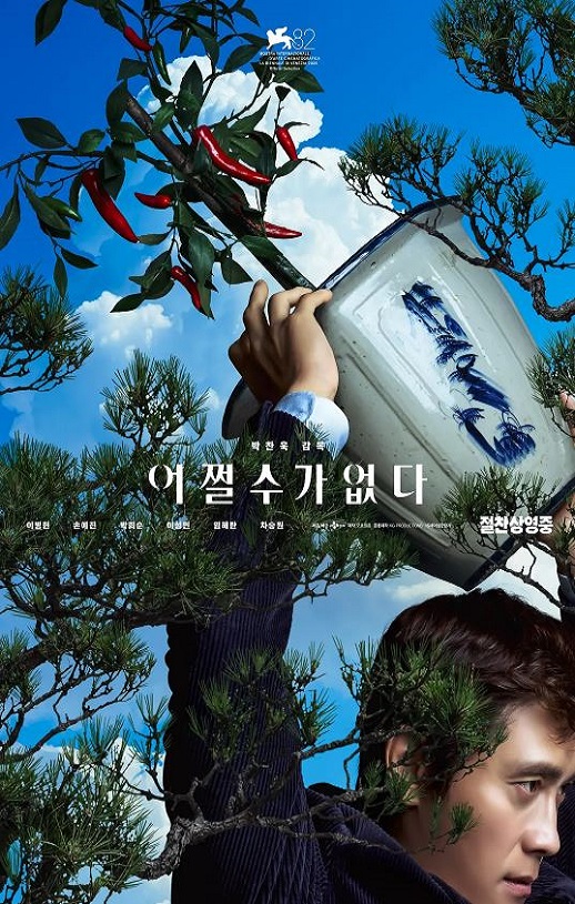 2025年韩国7.5分喜剧片《无可奈何》HD韩语中字