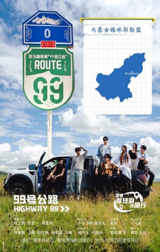 2025年国产大陆电视剧《99号公路》全24集