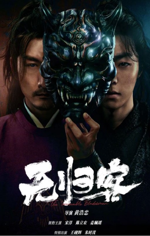 2025年国产动作片《无归客》HD国语中字