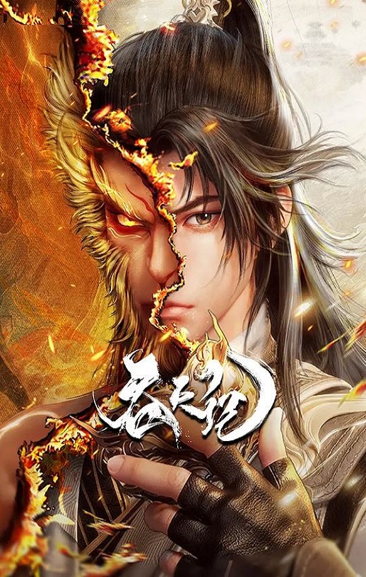 2025年国产动漫《吞天记》全40集
