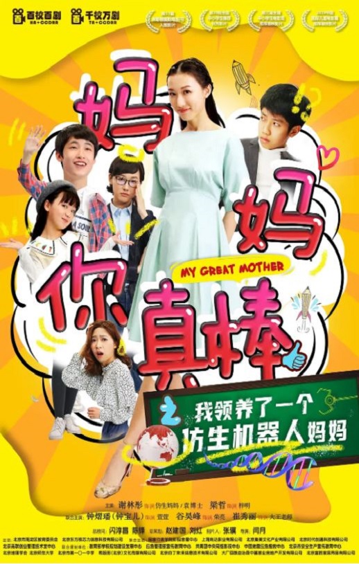 2020年国产喜剧片《妈妈你真棒》HD国语中字