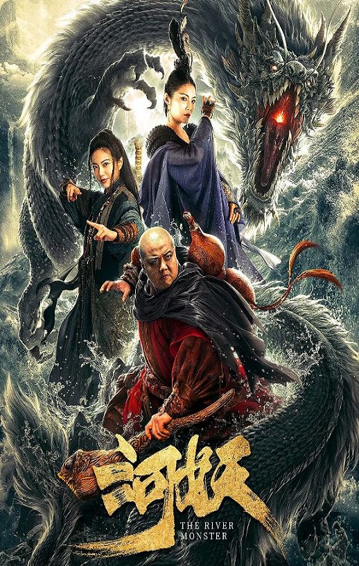 2019年国产喜剧片《河妖》HD国语中字