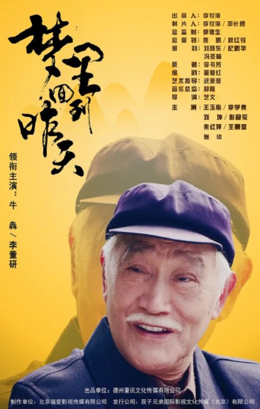 2019年国产剧情片《梦里回到昨天》HD国语中字