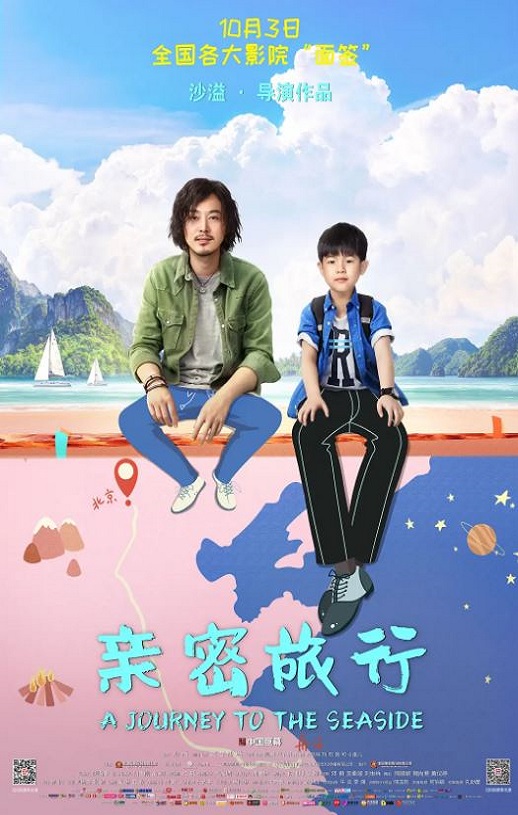 2019年国产喜剧片《亲密旅行》HD国语中字