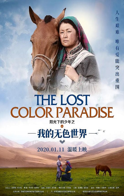 2020年国产剧情片《阳光下的少年之我的无色世界》HD国语中字