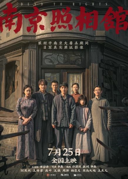 2025年国产历史战争片《南京照相馆》BD国语中字