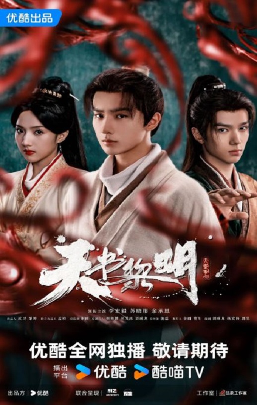 2025年国产大陆电视剧《天书黎明》全30集