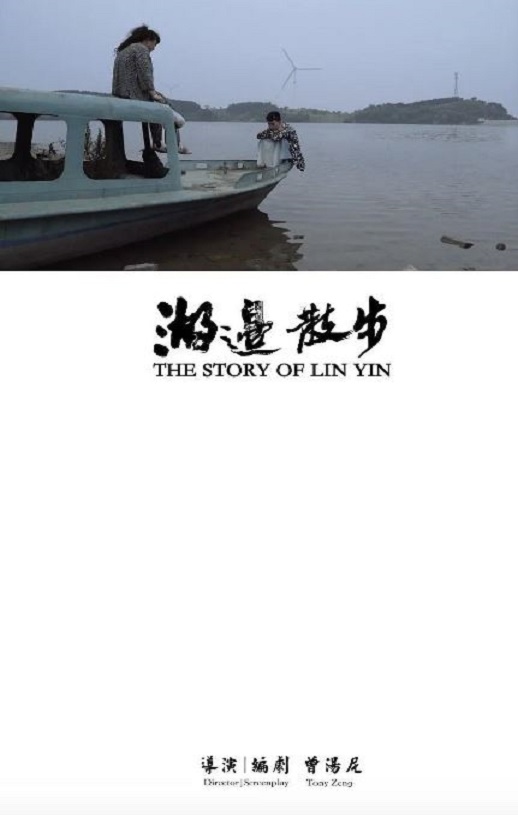 2020年国产剧情片《湖边散步》HD国语中字